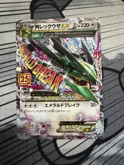 M Rayquaza EX 024/025 S8a-P 25th Anniversary Promo Japanese Pokemon Card - Image 1