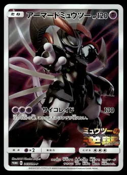 2019 Pokemon Japanese 365/SM-P Armored Mewtwo Near Mint - Image 1