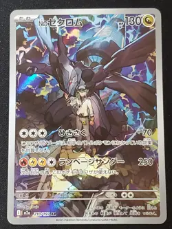 N’s Zekrom m2a 210/193 - Mega Dream ex AR Full Art NM - Pokemon Japanese - Image 1