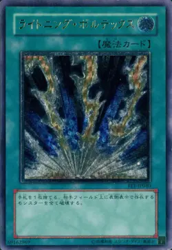 Lightning Vortex FET-JP040 Ultimate Rare EX Japanese Yu-Gi-Oh yugioh Card - Image 1