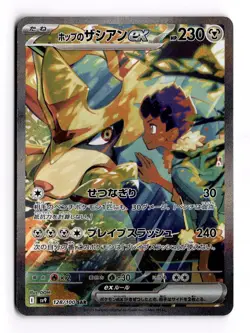 Pokemon Card Hop's Zacian ex SAR 128/100 SV9 Battle Partners Japanese - Image 1