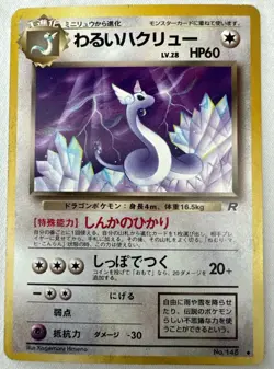 Japanese Dark Dragonair 148 Team Rocket Pokemon Card Vintage 1997-1998 - Image 1