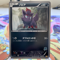 Zorua 034/047 WAK Everyone's Exciting Battle Japanese Pokemon Card ~ MP - Image 1