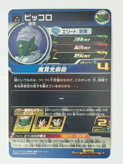 Bandai Super Dragon Ball Heroes cards UGM4-020 DA Piccolo dramatic art - Image 3