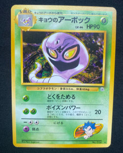 Pokemon TCG Koga’s Arbok Gym No.024 Regular Rare Japanese Card (NM) - Image 1