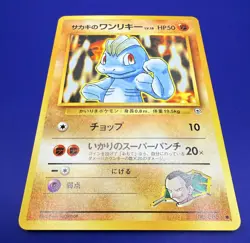 [NM] Japanese Giovanni's Machop No. 066 Gym Challenge Regular Pokemon Card MINT! - Image 2