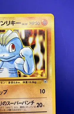 [NM] Japanese Giovanni's Machop No. 066 Gym Challenge Regular Pokemon Card MINT! - Image 4