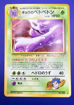 [NM]Japanese Koga's Muk No. 089 Gym Challenge - Rare Pokemon Card MINT - Image 1
