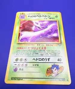[NM]Japanese Koga's Muk No. 089 Gym Challenge - Rare Pokemon Card MINT - Image 2