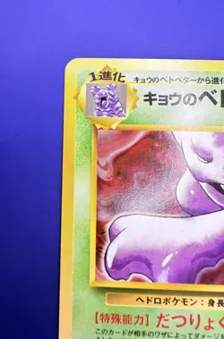 [NM]Japanese Koga's Muk No. 089 Gym Challenge - Rare Pokemon Card MINT - Image 3