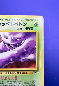 [NM]Japanese Koga's Muk No. 089 Gym Challenge - Rare Pokemon Card MINT - Image 4