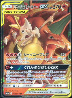 Charizard & Braixen GX 008/064 Remix Bout SM11a Japanese Pokemon Card NM- - Image 1