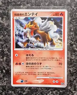 Pokemon - Entei - 10th Anniversary Movie Promo - 2007 Holo Japanese - Near Mint - Image 1