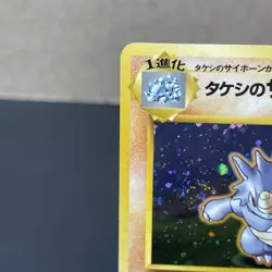 Pokemon TCG Brock's Rhydon Japanese Gym 1996 No. 112 Holo Vintage LP SWIRL 🌀 - Image 2