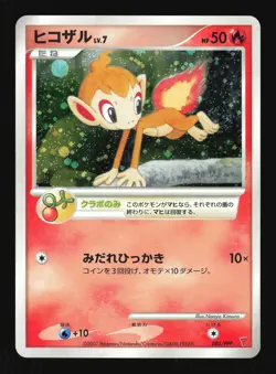 Pokemon Japanese Chimchar Promo PPP Promos 002/PPP LIGHT PLAY-1 - Image 1