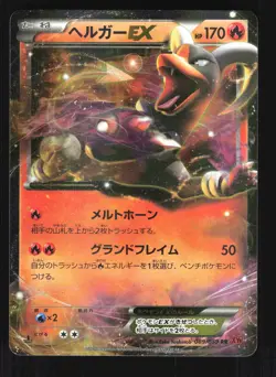 Pokemon Japanese Houndoom EX Rare Red Flash 009/059 EXCELLENT-1 - Image 1
