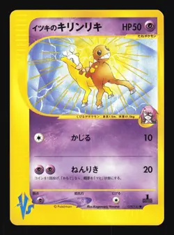 Pokemon Japanese Wills Girafarig Common VS Series 078/141 EXCELLENT-1 - Image 1