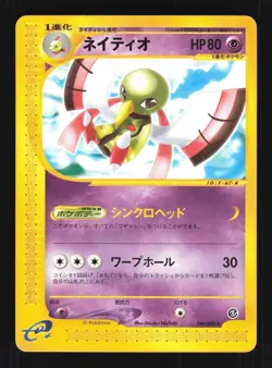 Pokemon Japanese Xatu Rare Mysterious Mountains 046/088 EXCELLENT-1 - Image 1