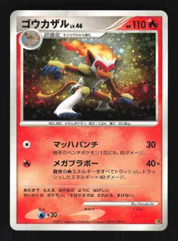 Pokemon Japanese Infernape Foil DP Entry Pack 08 NEAR MINT-1 - Image 1