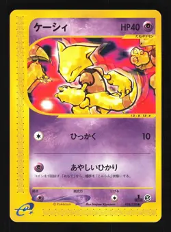 Pokemon Japanese Abra Common Expedition 018/128 NEAR MINT-4 - Image 1