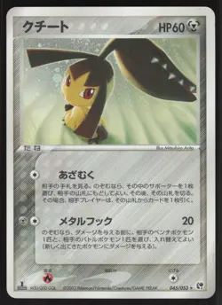Pokemon Japanese Mawile Holo Rare Miracle of Desert 045/053 HEAVY PLAY/DAMAGED - Image 2