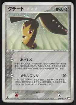 Pokemon Japanese Mawile Holo Rare Miracle of Desert 045/053 HEAVY PLAY/DAMAGED - Image 4