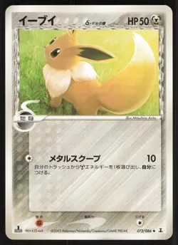 Pokemon Japanese Eevee Holon Research Tower 073/086 EXCELLENT/LIGHT PLAY - Image 1
