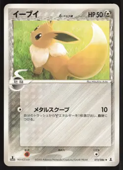 Pokemon Japanese Eevee Holon Research Tower 073/086 EXCELLENT/LIGHT PLAY - Image 4