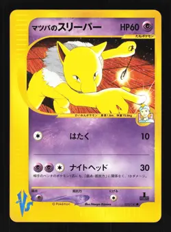 Pokemon Japanese Mortys Hypno Common VS Series 022/141 EXCELLENT-4 - Image 1
