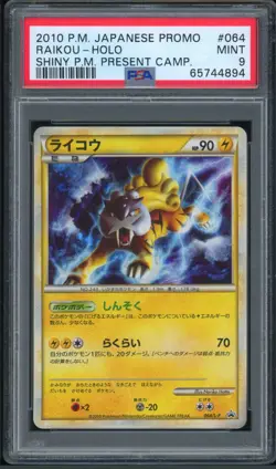 Pokemon Japanese Raikou Holo Shiny Present Campaign Lottery Promo 064/L-P PSA 9 - Image 1