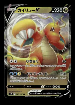 Pokemon Japanese Dragonite V Blue Sky Stream 042/067 NEAR MINT-11 - Image 1