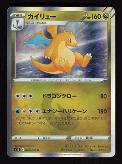 Pokemon Japanese Dragonite Holo Paradigm Trigger 072/098 NEAR MINT-7 - Image 1