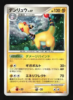 Pokemon Japanese Ampharos Holo Galactics Conquest 036/096 NEAR MINT-1 - Image 1