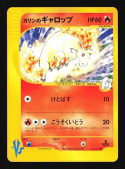 Pokemon Japanese Karens Rapidash Common VS Series 087/141 EXCELLENT-5 - Image 1