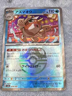Seaking Master Ball Foil - 029/187 SV8a Terastal Fest ex - Pokemon Card Japanese - Image 1