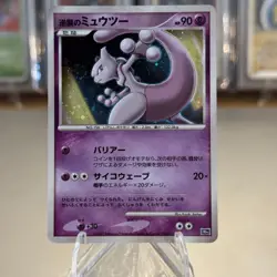 *Swirl* NM! Mewtwo 10th Movie Holo 2007 Pokemon Card Japanese - Image 1