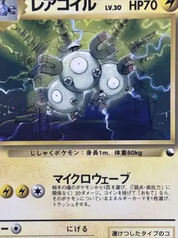 Magneton Vending Series Japanese Pokemon TCG No.082 Glossy Card LP - Image 2
