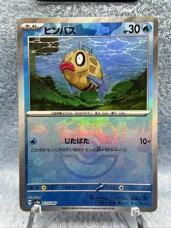 Feebas Master Ball Foil - 035/187 SV8a/JAPANESE Pokemon Terastal Festival ex TCG - Image 2