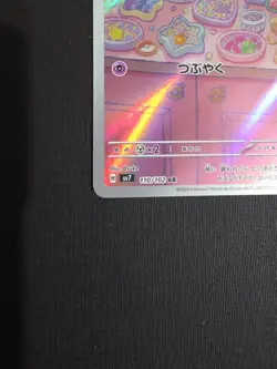 Milcery 110/102 AR SV7 Stellar Miracle Pokemon Japanese Edition - Image 4