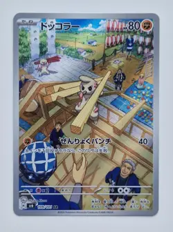 Timburr 109/101 AR Art Rare Holo Mask of Change sv6 Japanese Card - UK Seller - Image 1