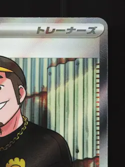 Ruffian 122/100 Battle Partners NM Japanese Pokemon Card TCG - Image 3