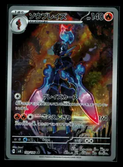 Ceruledge AR 109/106 SV8 Super Electric Breaker - Pokemon Card Japanese NM - Image 1