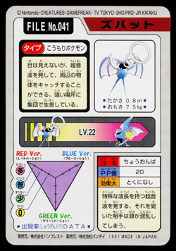 ZUBAT CARDDASS JAPANESE POKEMON TCG - Image 2