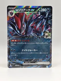 N's Zoroark ex 061/100 Sv9 - Pokemon Battle Partners JP - Near Mint Ultra Rare - Image 1