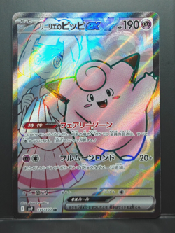 Lillie's Clefairy ex SR 115/100 Japanese Pokemon TCG Battle Partners NM - Image 1