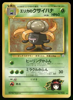 1998 Light Played Pokemon Erika's Gloom No. 044 Gym Heroes Japanese - Image 1