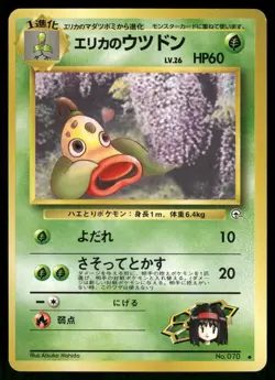 1998 Light Played Pokemon Erika's Weepinbell No. 070 Gym Heroes Japanese - Image 1