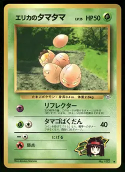 1998 LP Pokemon Erika's Exeggcute No. 102 Gym Heroes Japanese - Image 1