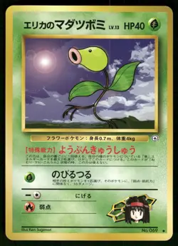 1998 LP Pokemon Erika's Bellsprout No. 069 Gym Heroes Japanese - Image 1