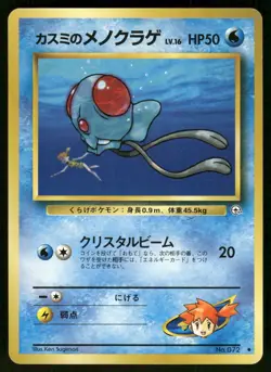 1998 Light Played Pokemon Misty's Tentacool No. 072 Gym Heroes Japanese - Image 1